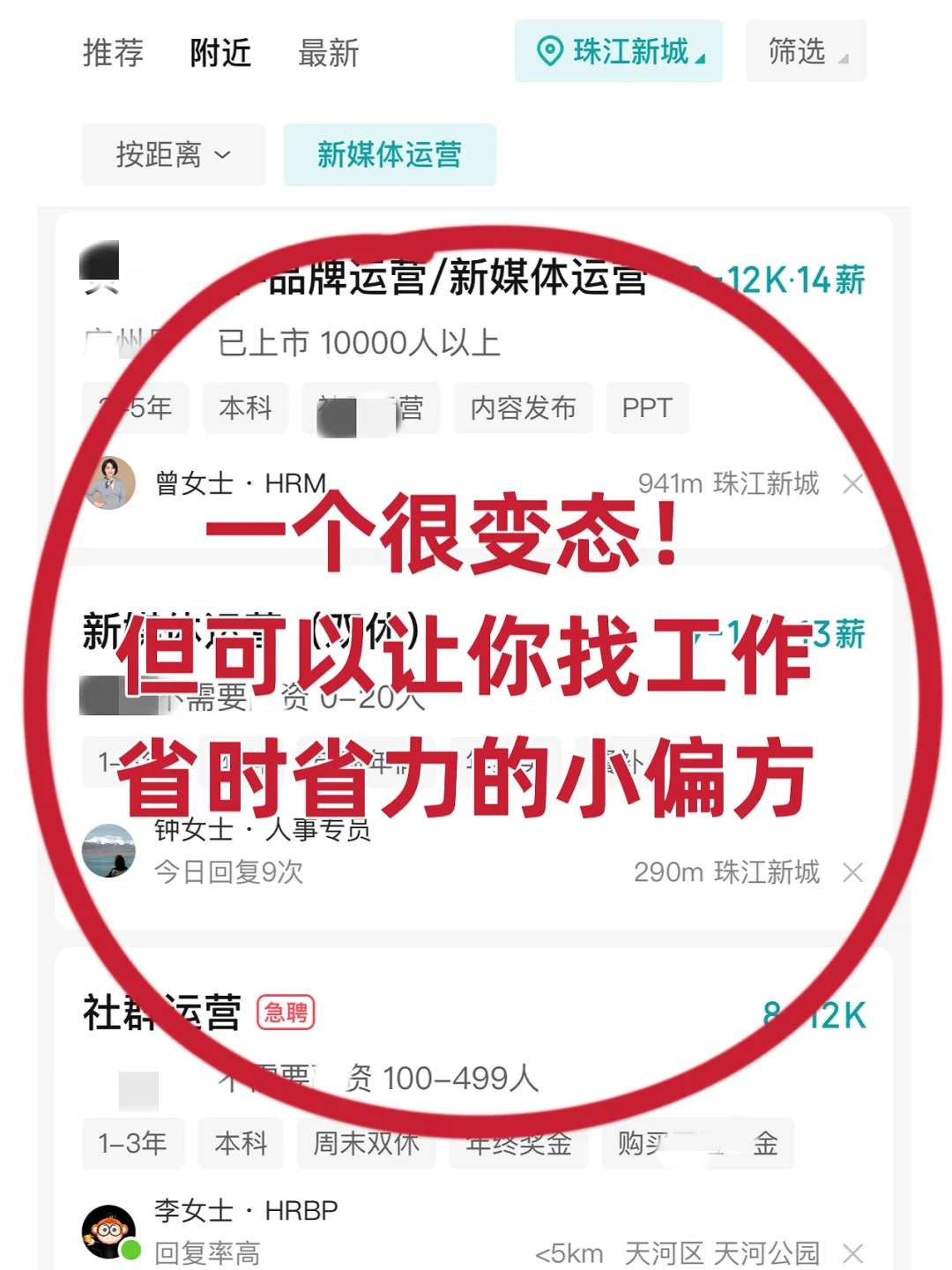 新发现的一个找工作小偏方,也太有用了!