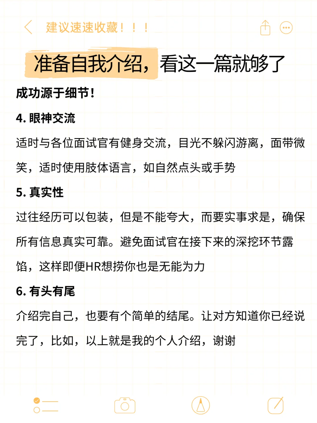 面试过上千应届生,最满意的自我介绍长这样