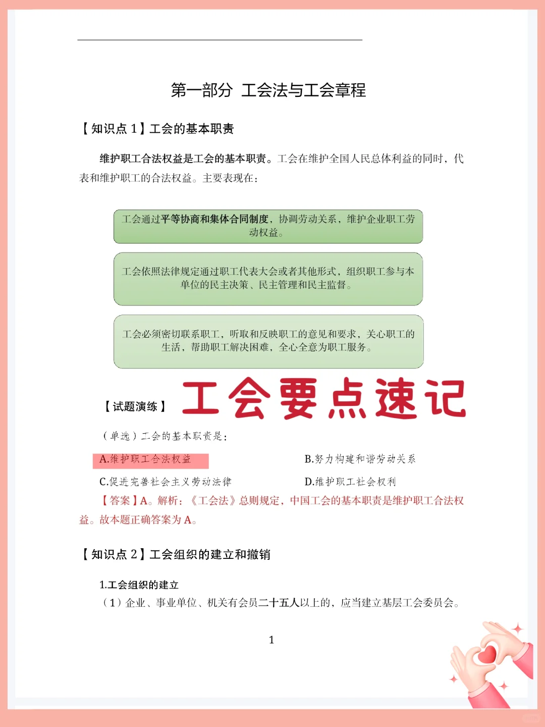 北京总工会时隔一年终于招聘,来一个帮一个