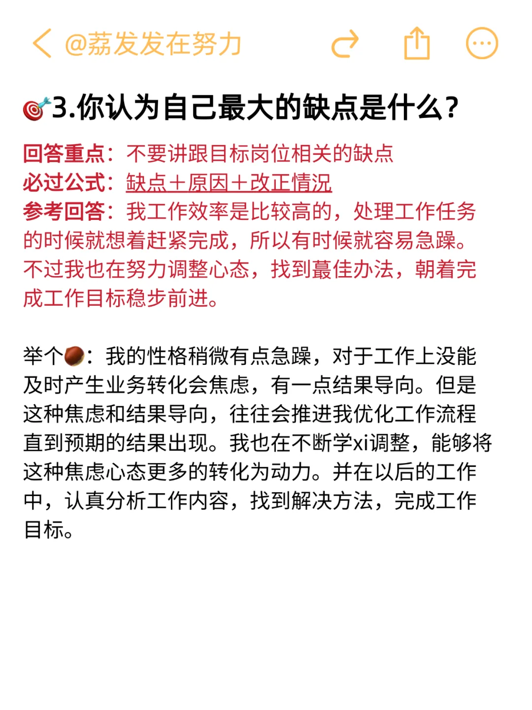 面试哪有不提前准备的‼️