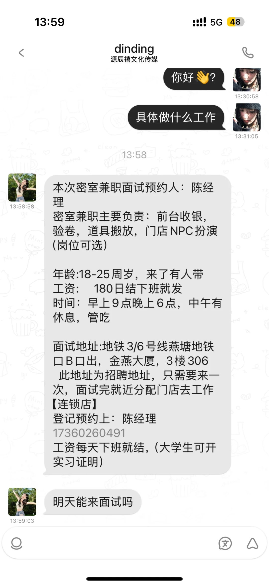 boss直聘这个靠谱吗明天面试