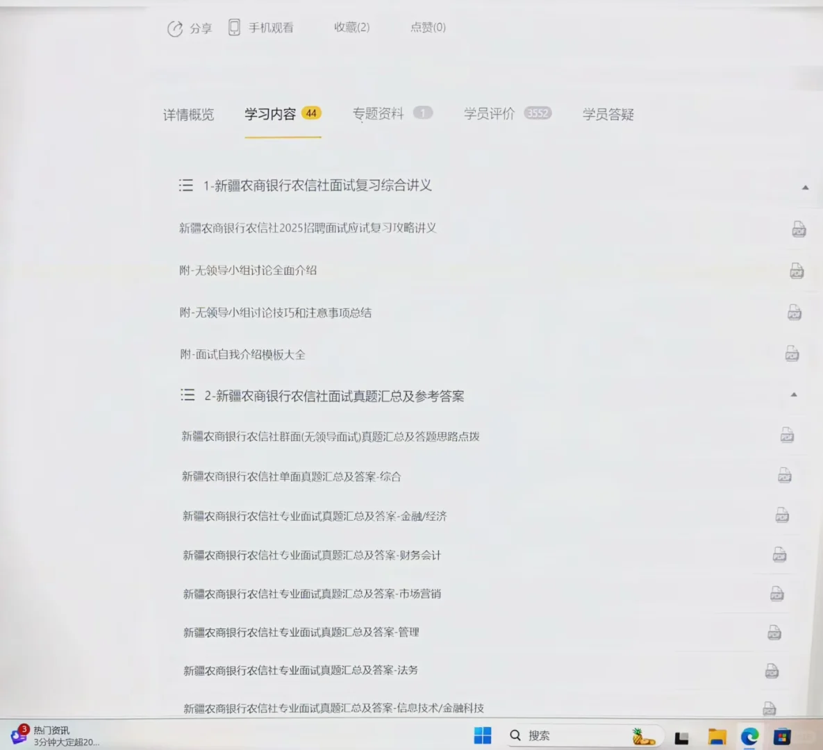 新疆农村信用社面试第一天开tm的始