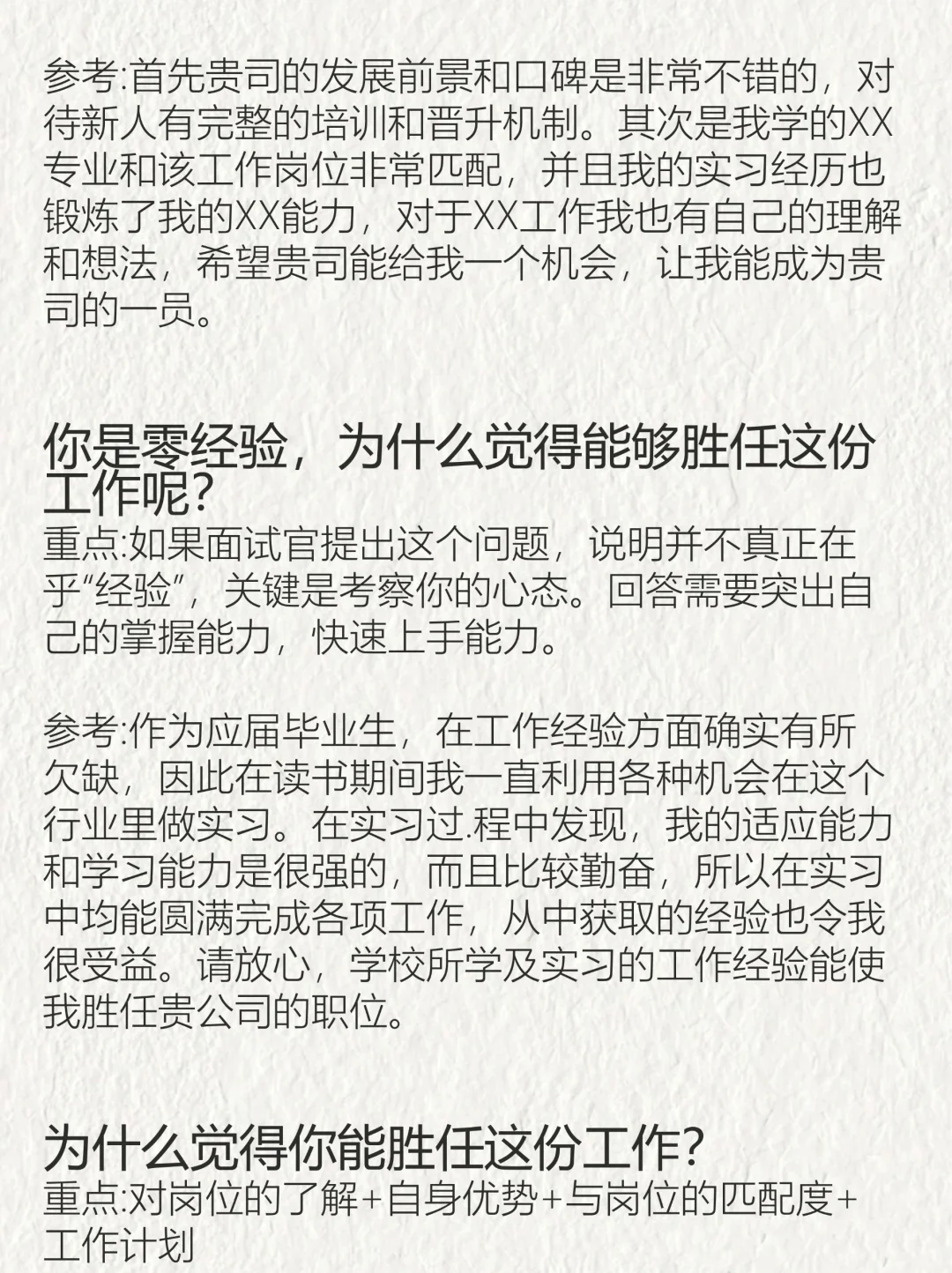大学生工作面试，必备问题万能面试回答