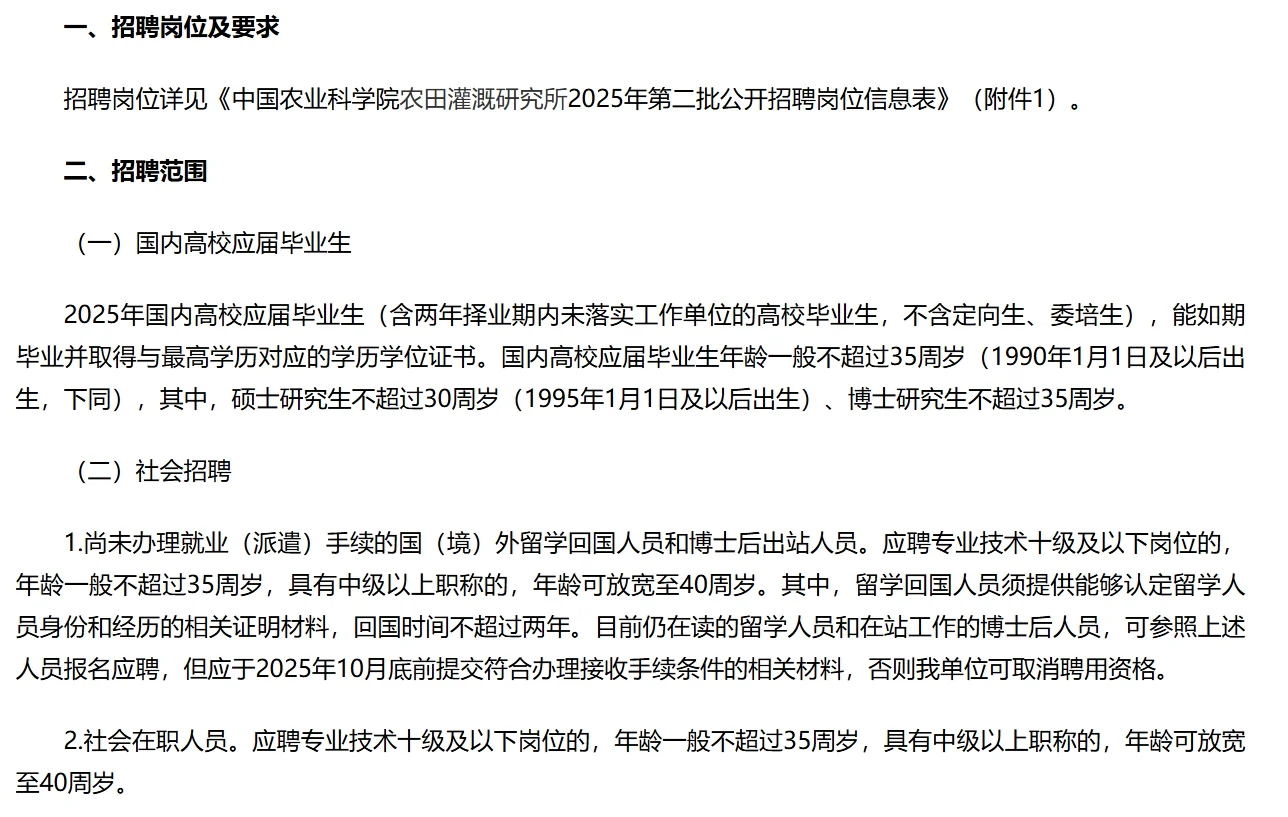 中国农业科学院农田灌溉研究所公开招聘