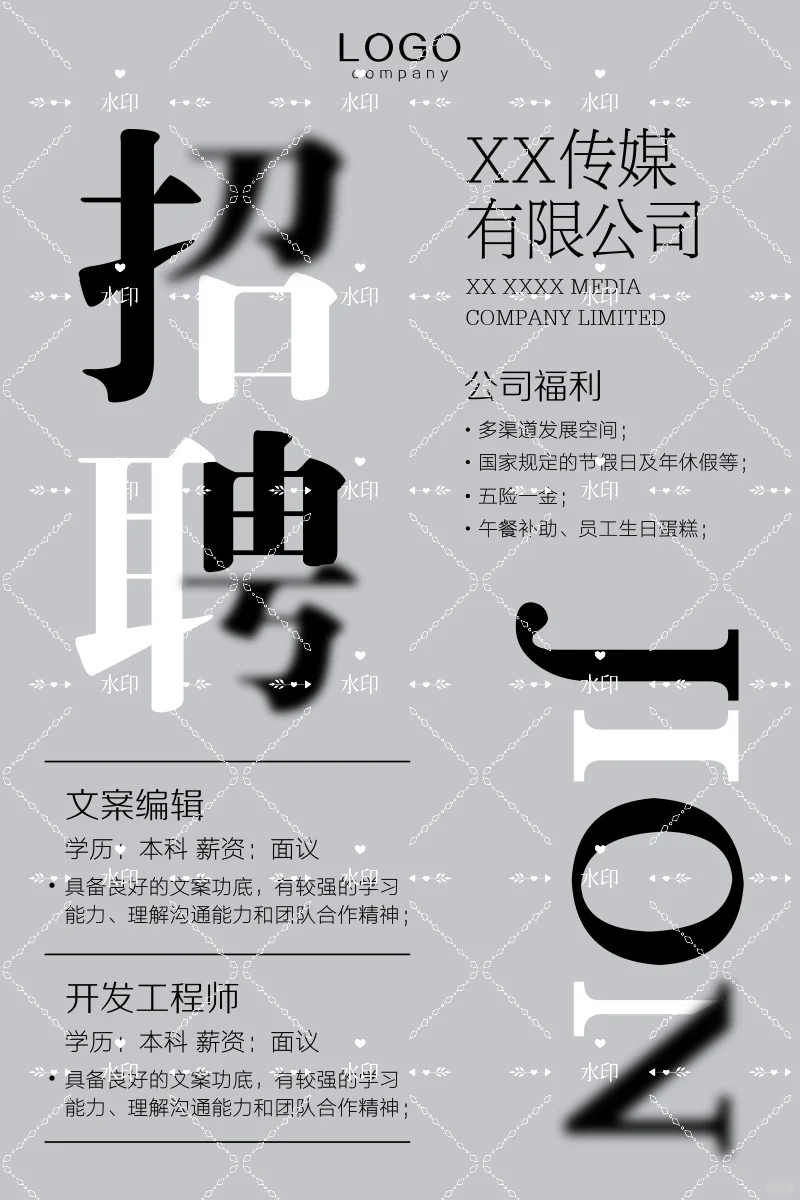 Ps招聘广告海报素材(psd格式源文件)