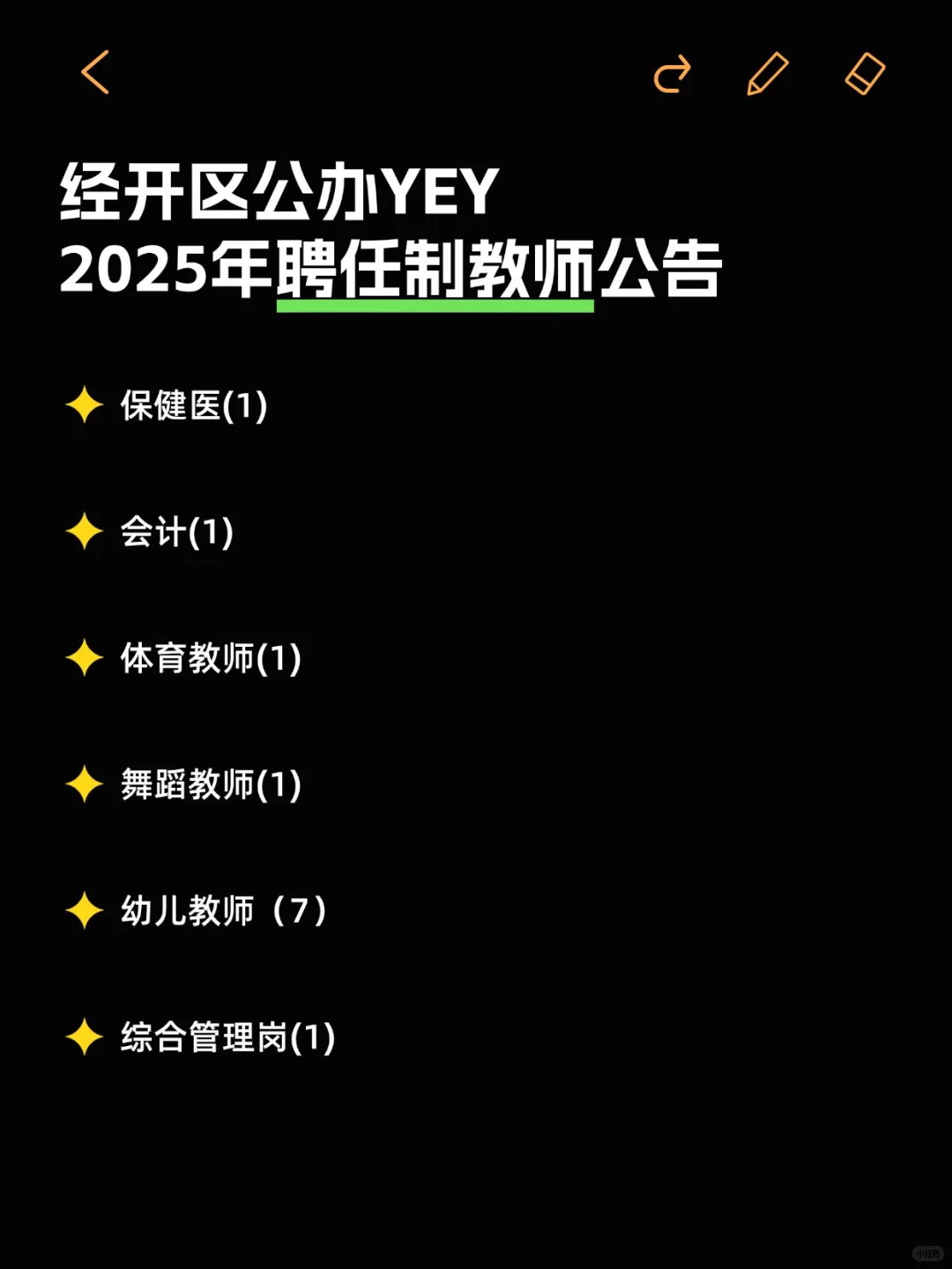 经开区聘任制❗这些学校在招聘任制教师...