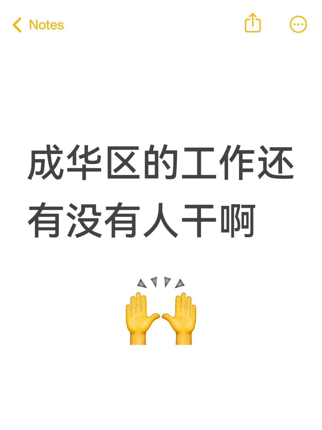 大家都去别的区找工作了吗