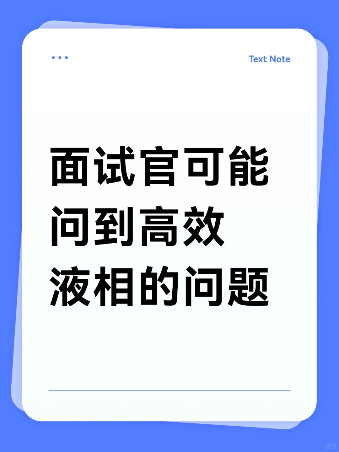面试官可能问到高效液相的问题