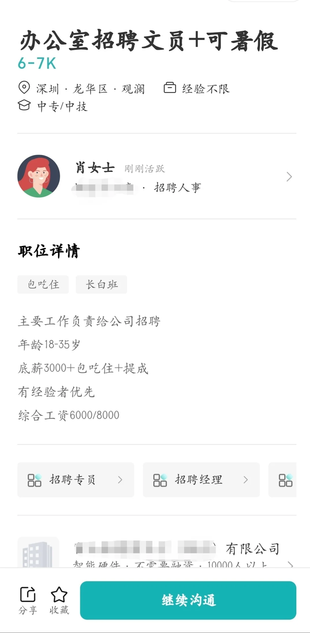 寒暑假工避坑