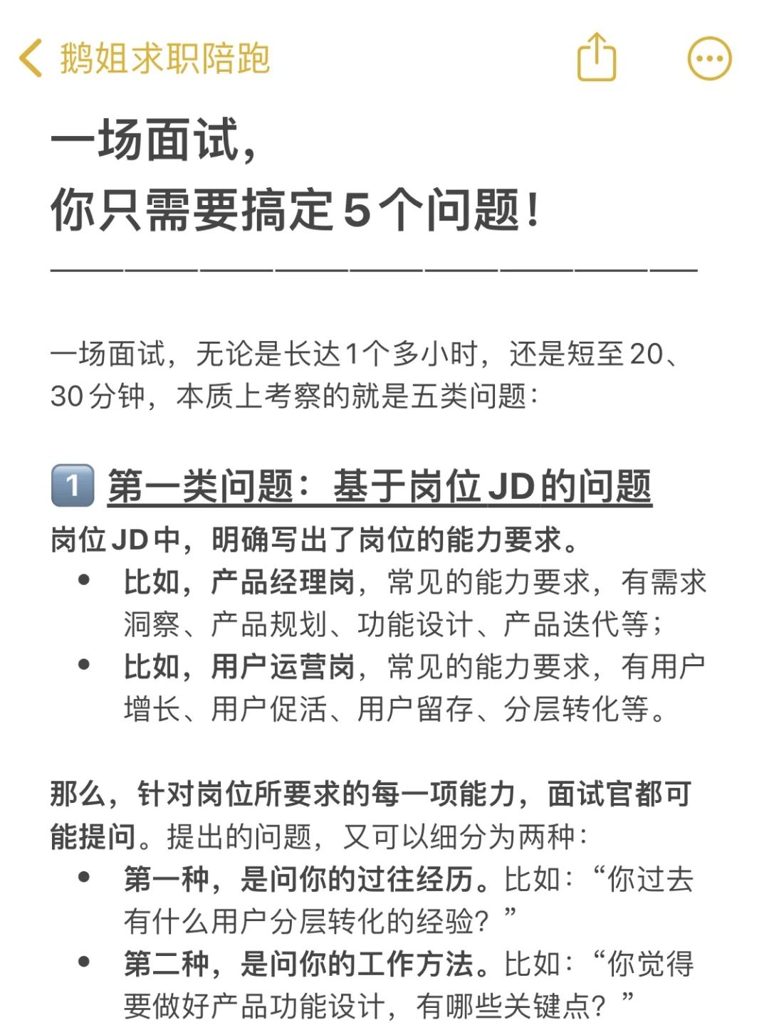 一场面试,你只需要搞定5个问题❗️