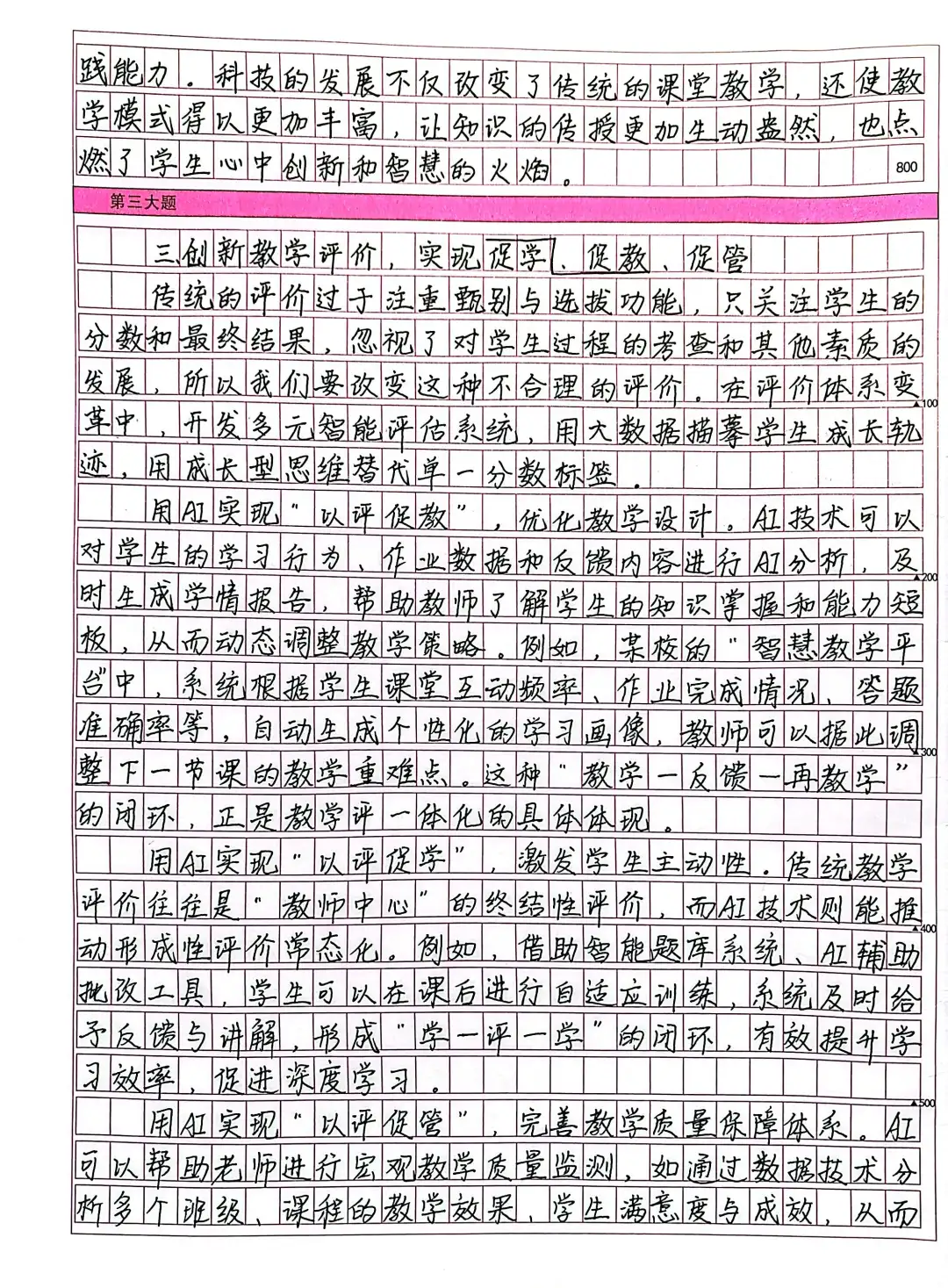 社招考编之路