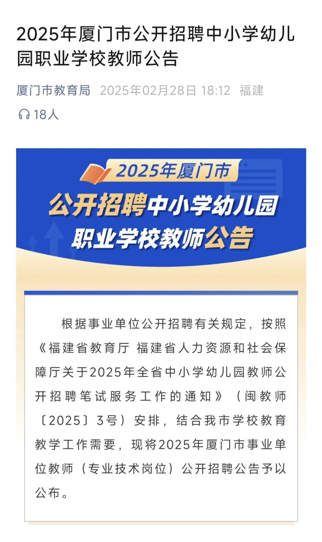 2025招聘文件与2024文件相关说明表述对照