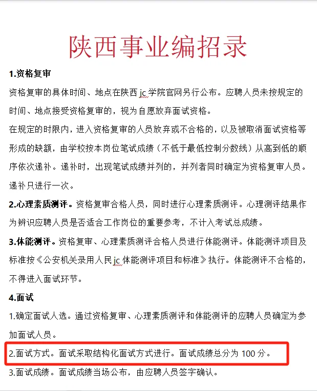 陕西事业编来了!