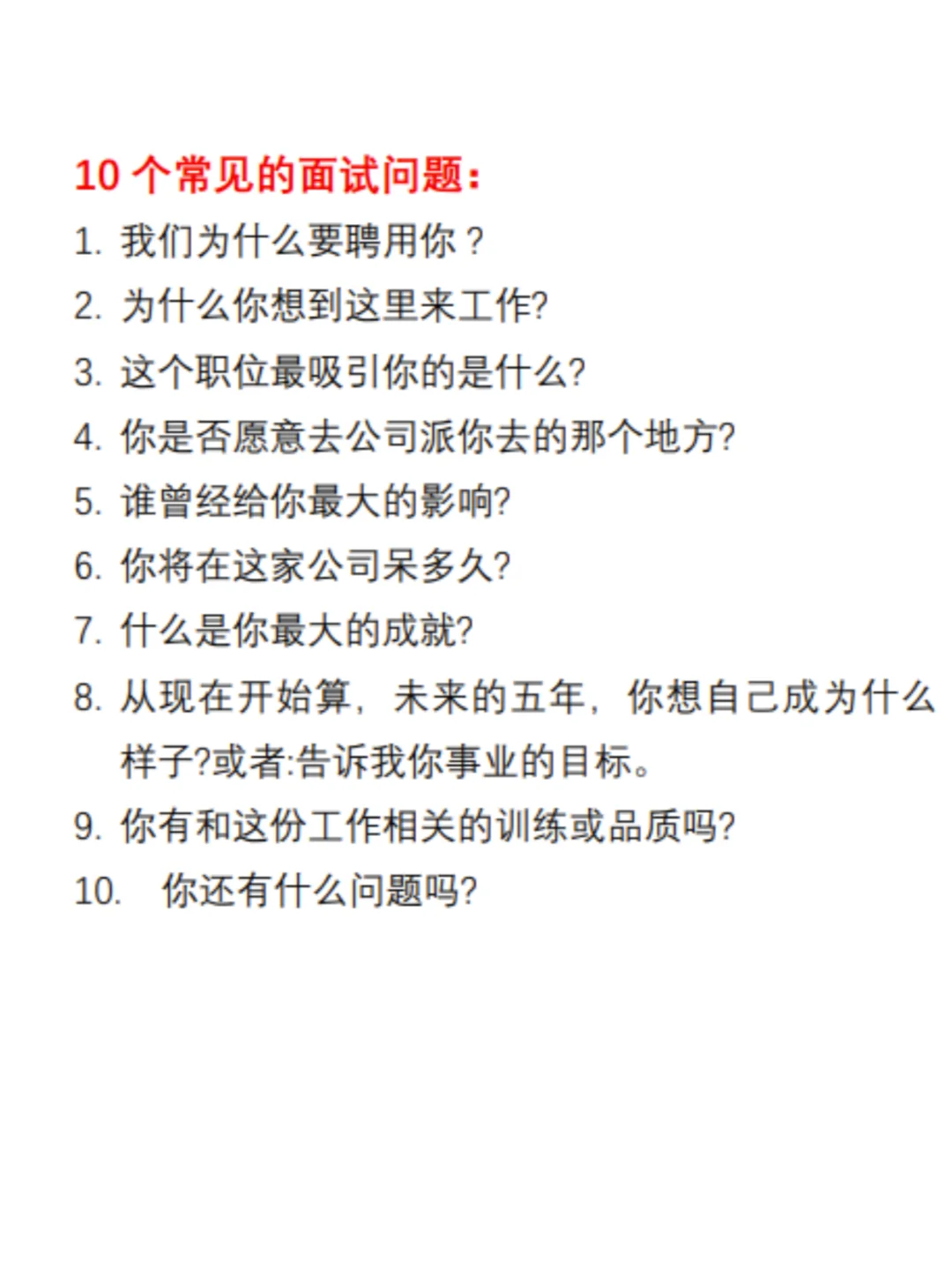 终于有人!?把常见的面试问题总结出来了