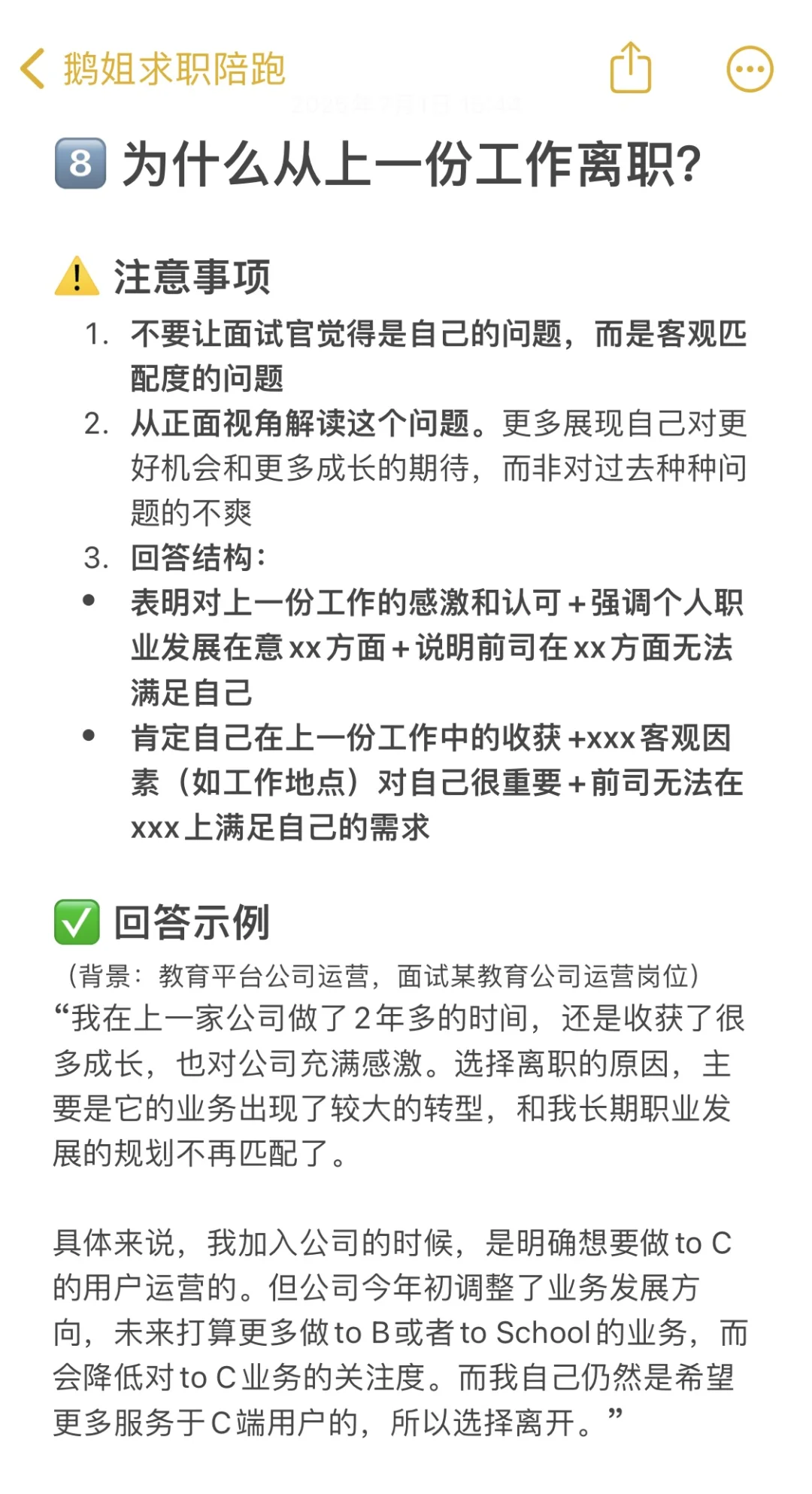 一场面试,你只需要搞定5个问题❗️