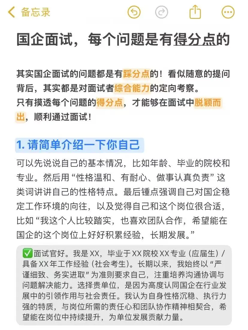 国企面试,每个问题都是有踩分点的!