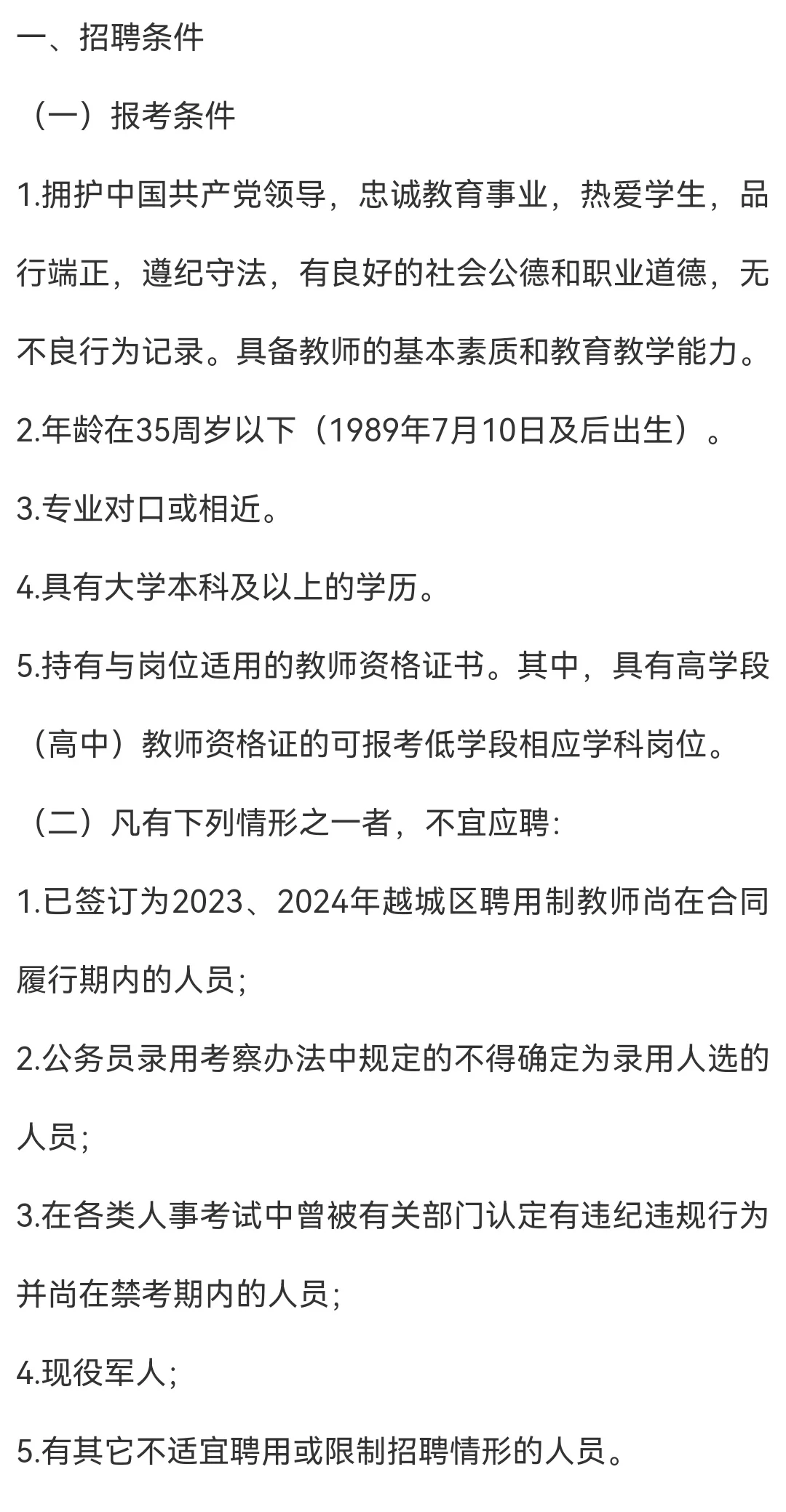 42 人！25 越城区区属学校聘用制教师招聘