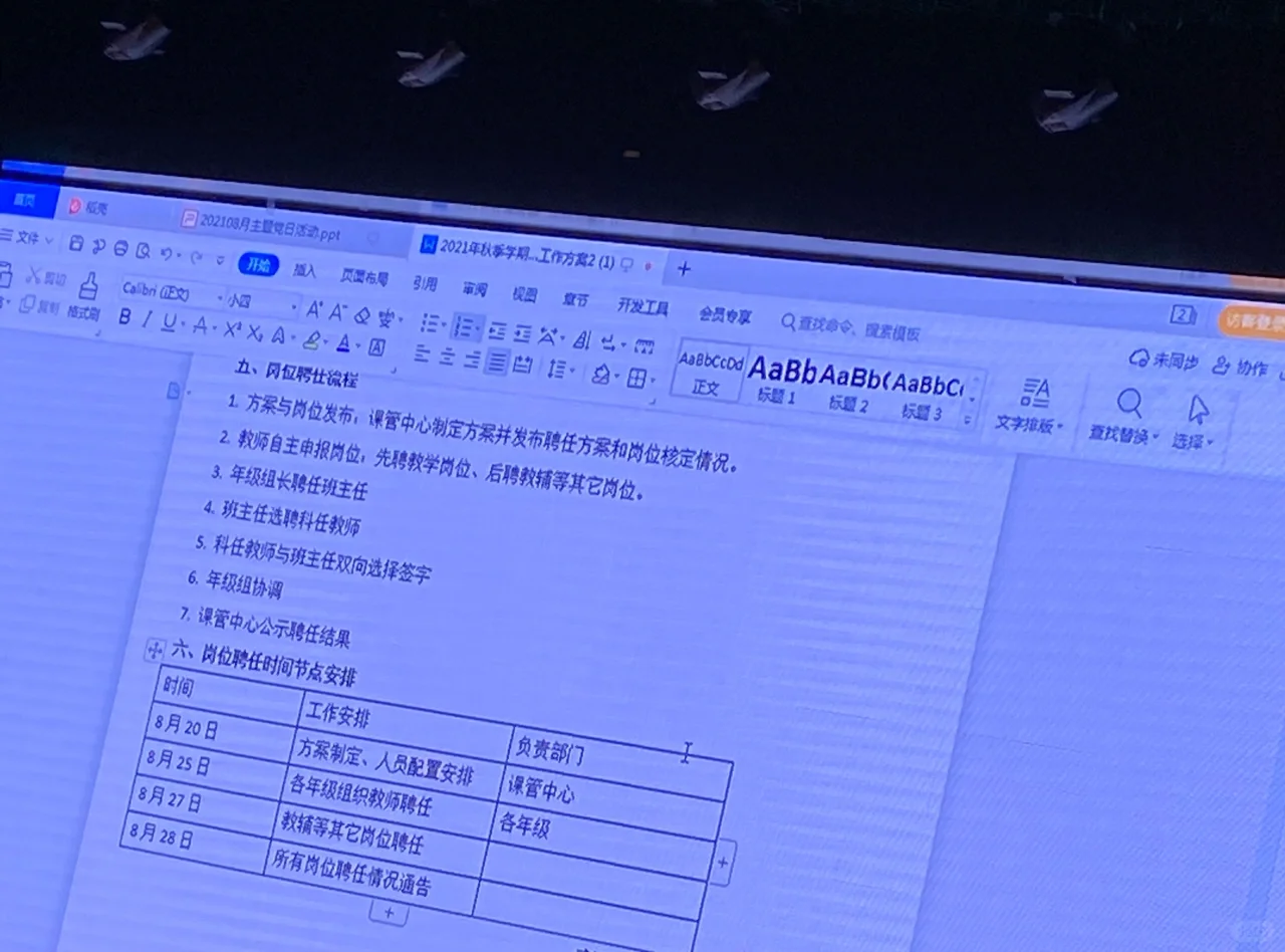 学校里的聘用制