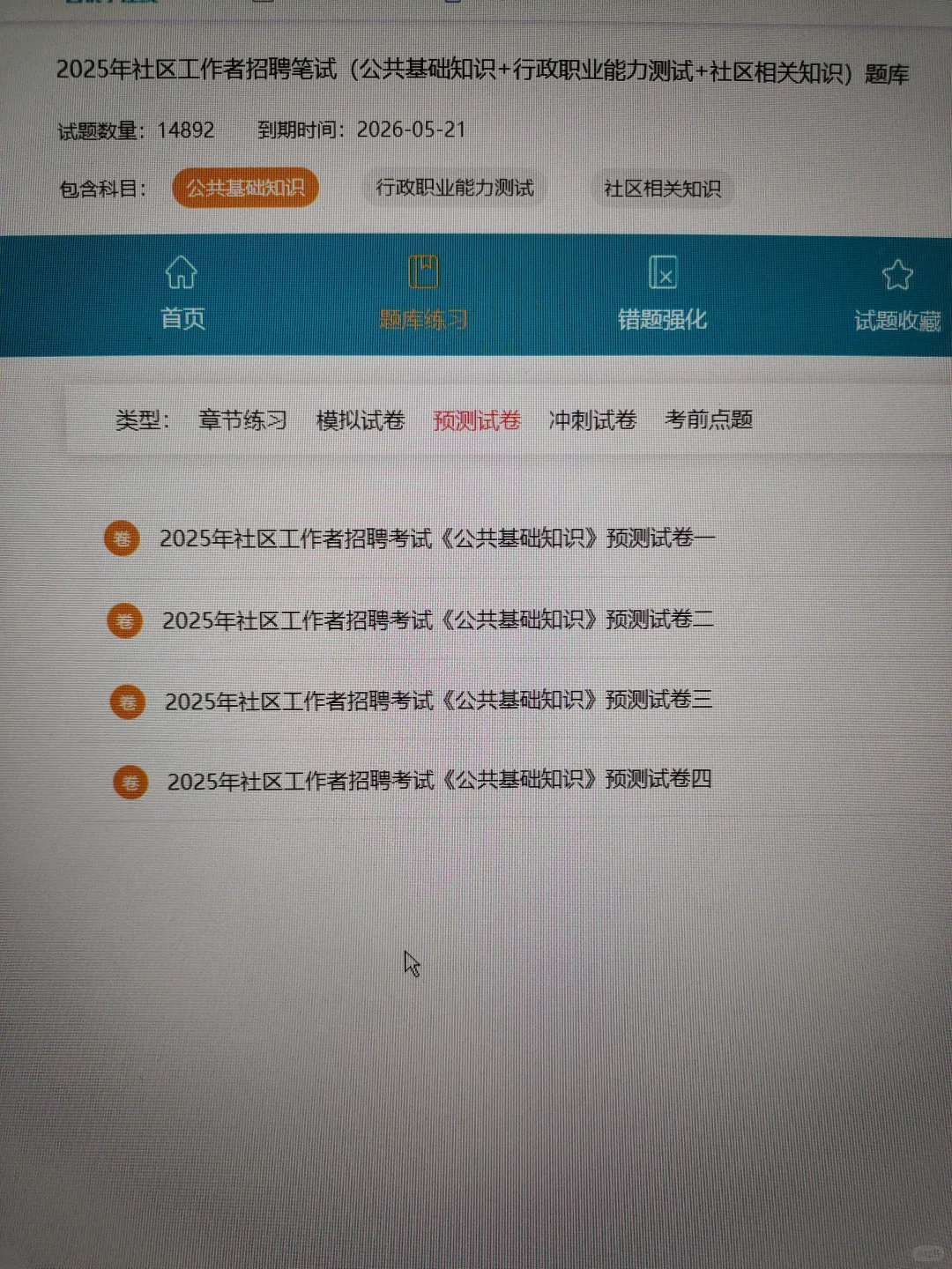 去TMD社区招聘，两眼一睁开干??