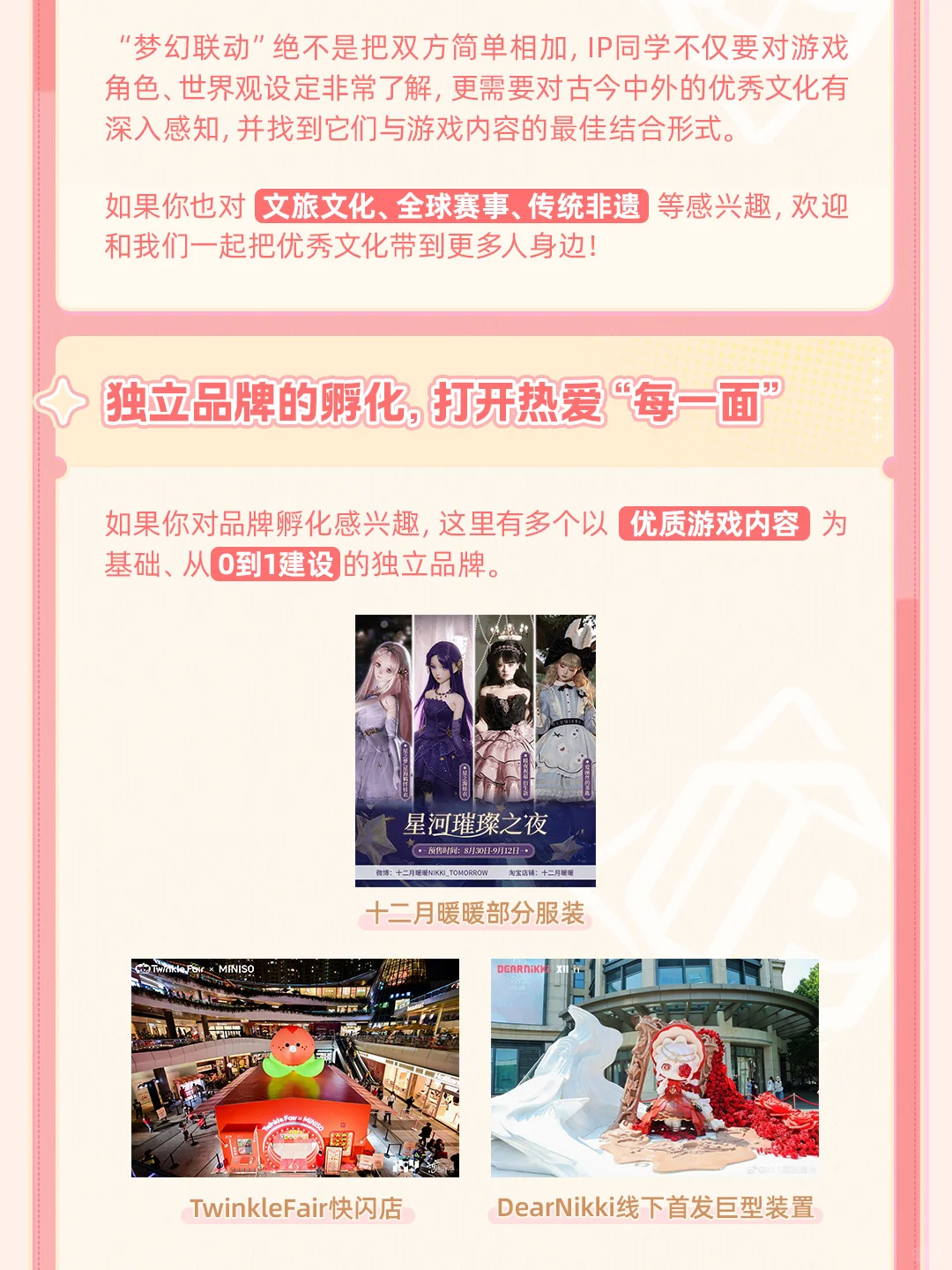 叠纸游戏【IP开发中心】招聘专场来了!