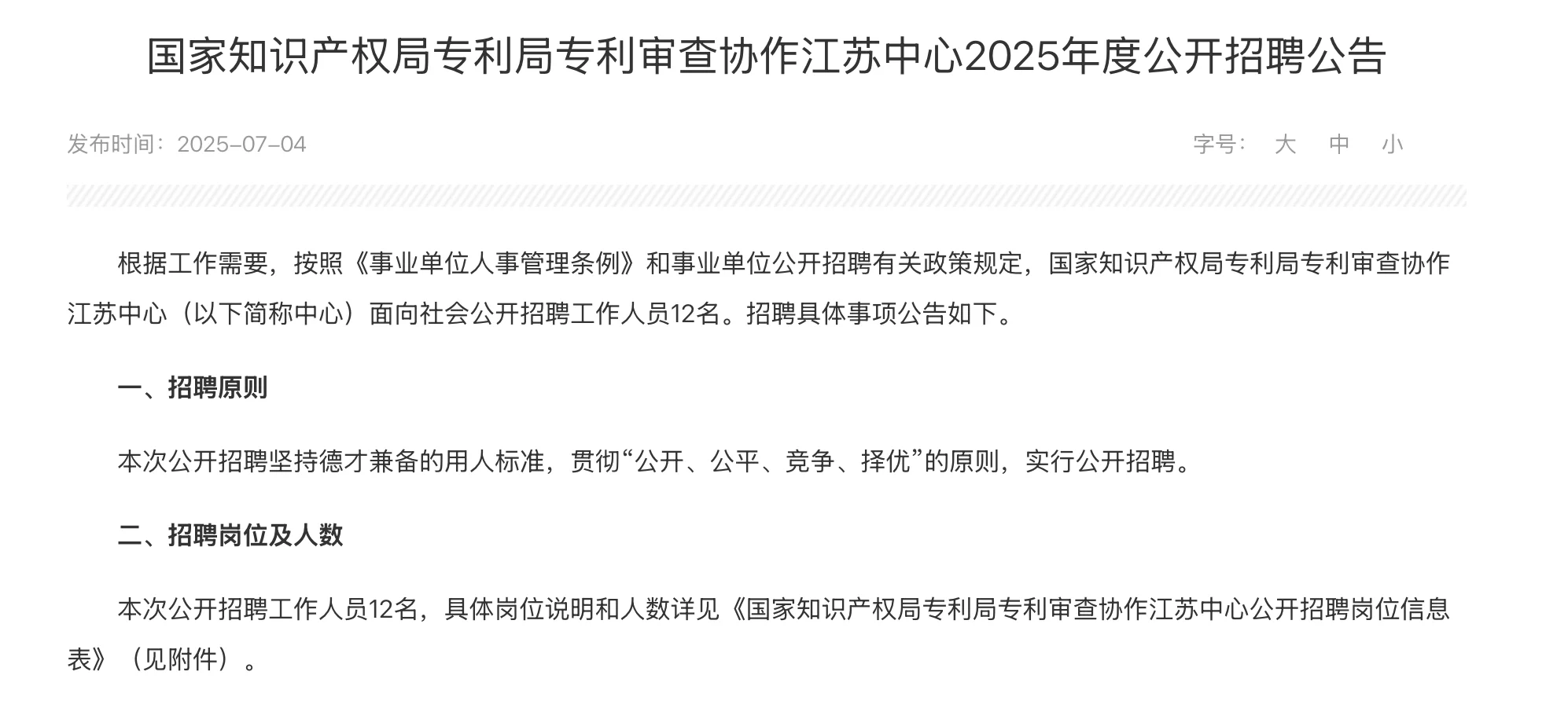 事业编待遇！苏州招聘12人