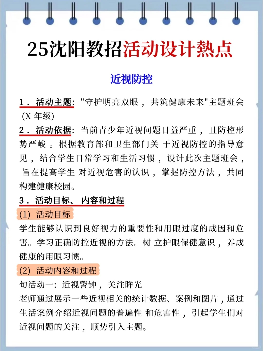 7.12沈阳教招，活动设计我压这些，年年压仲