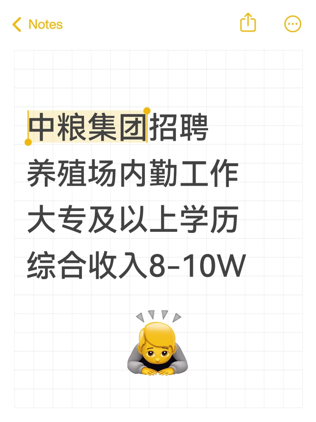 中粮集团养殖场需要内勤人员