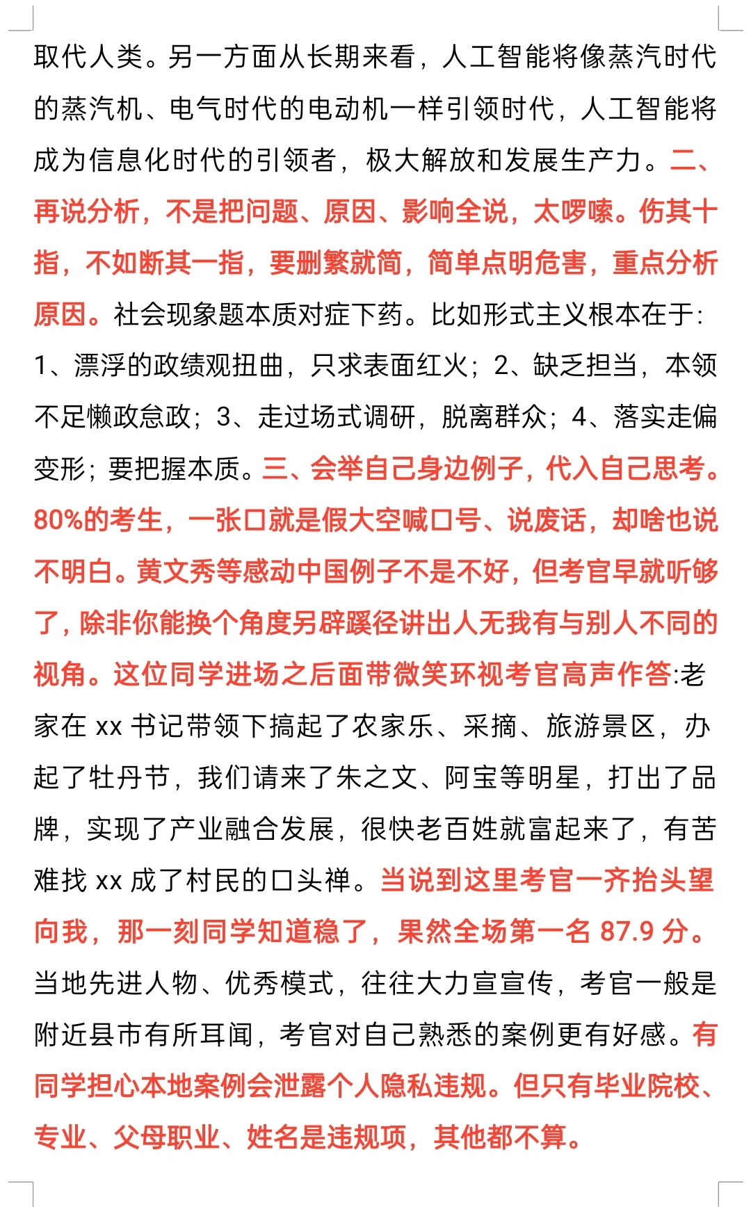 退网前说说,自学面试如何全场第一,转给他