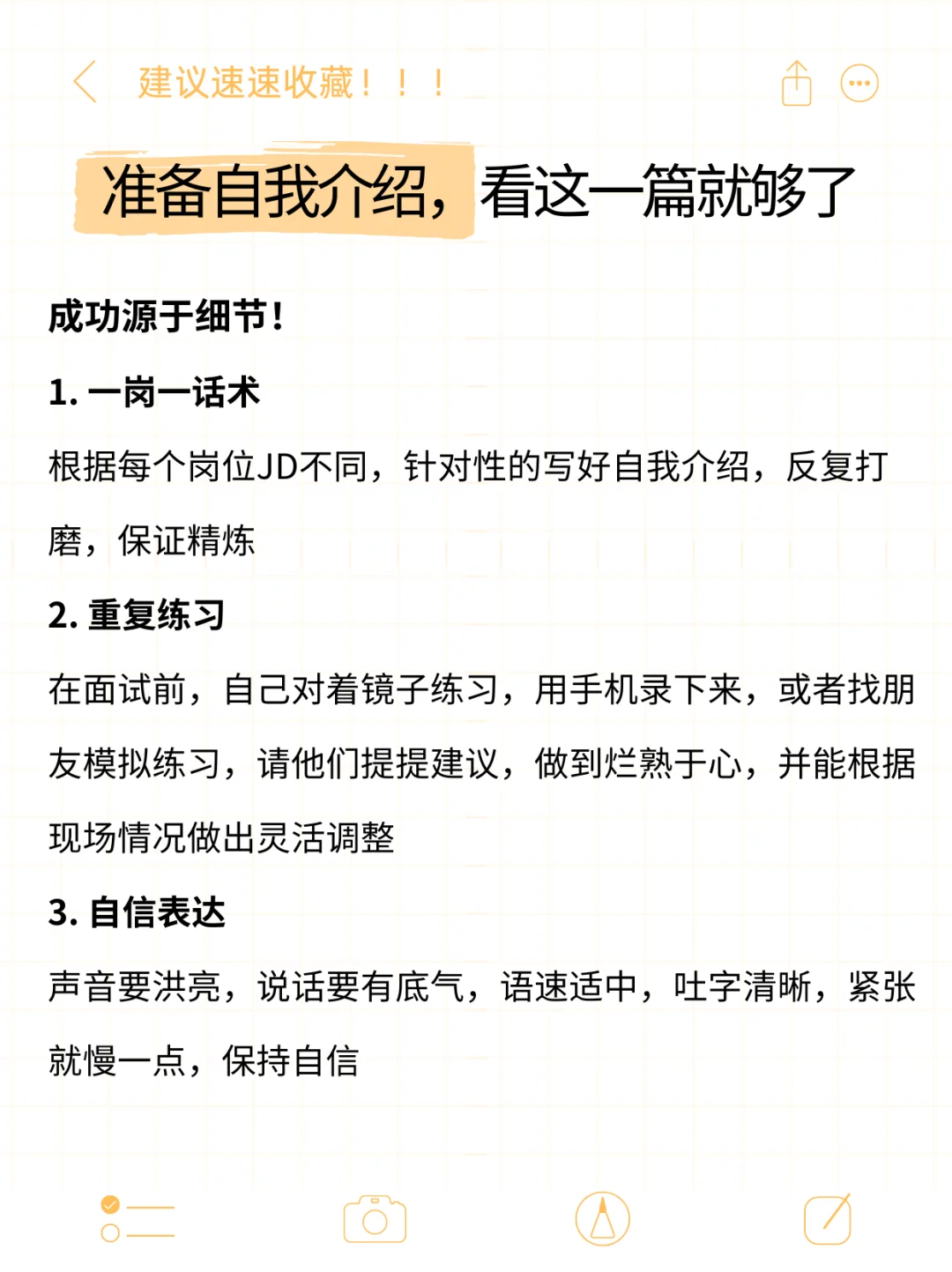 面试过上千应届生,最满意的自我介绍长这样