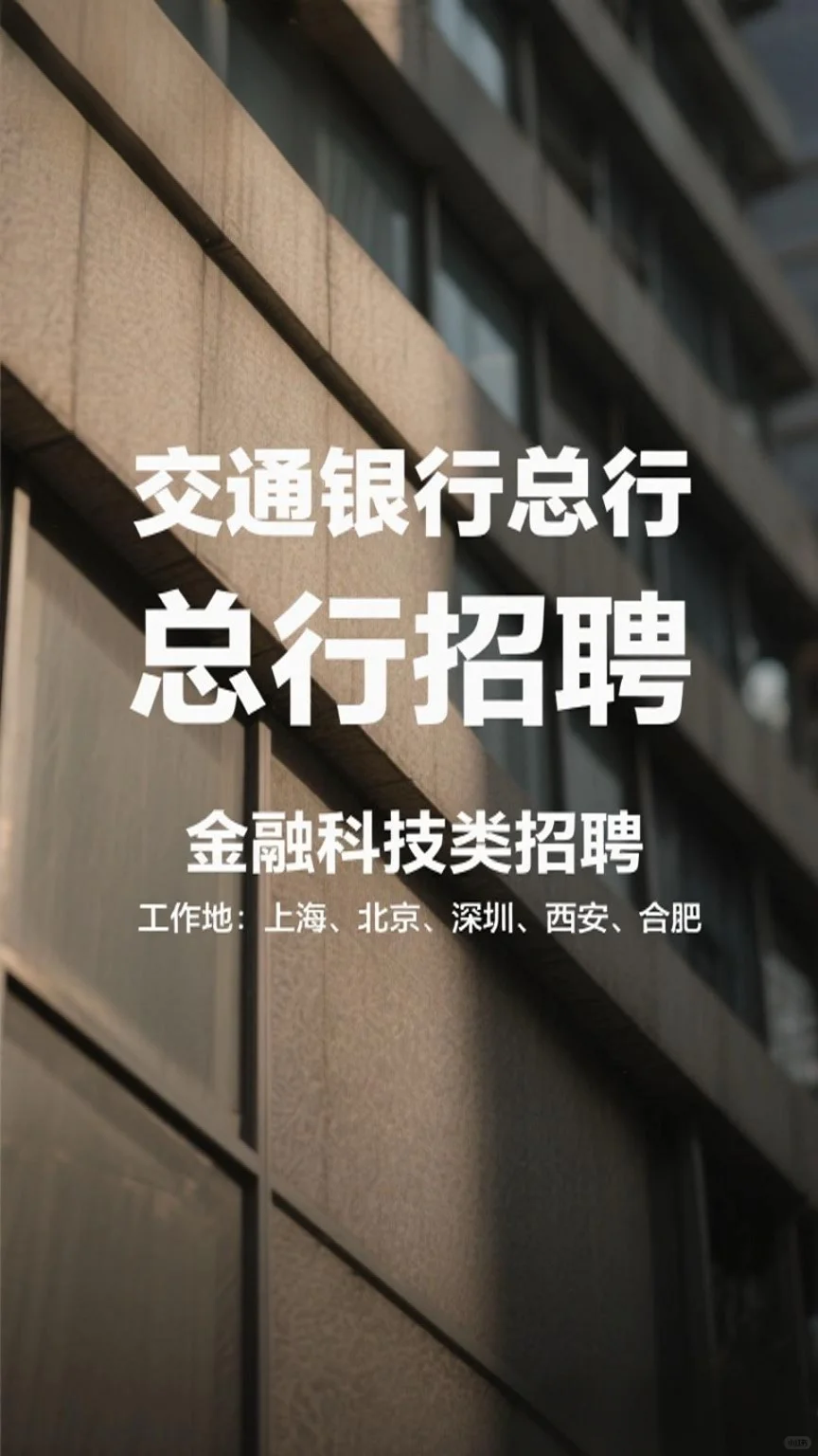 银行总行招聘科技岗,45岁以下都可报!