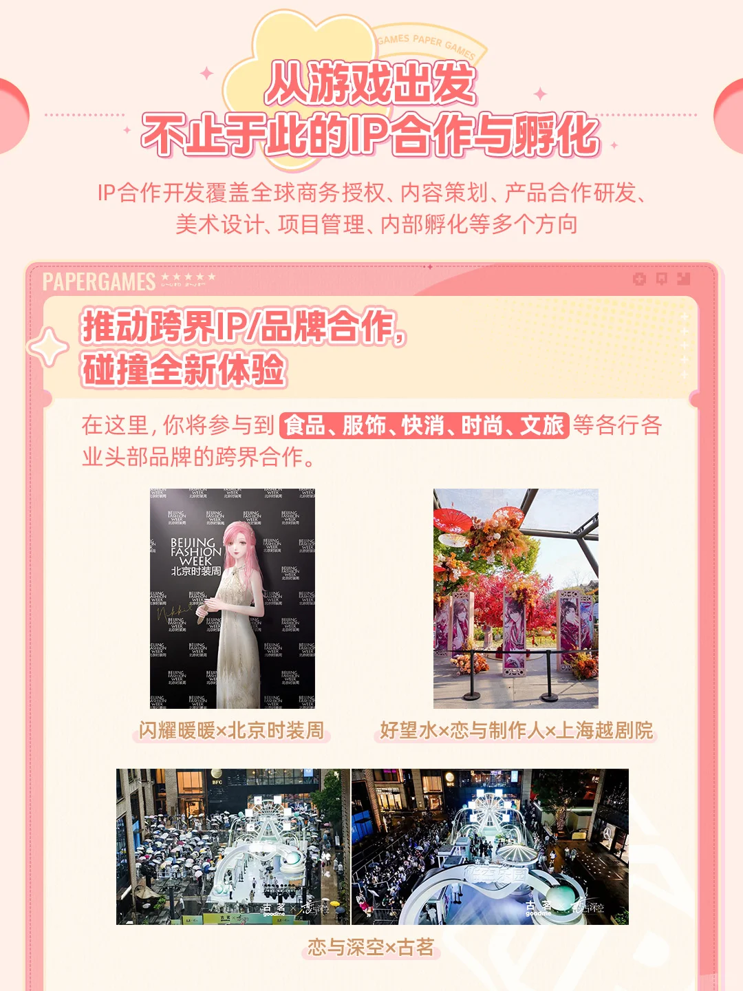 叠纸游戏【IP开发中心】招聘专场来了!