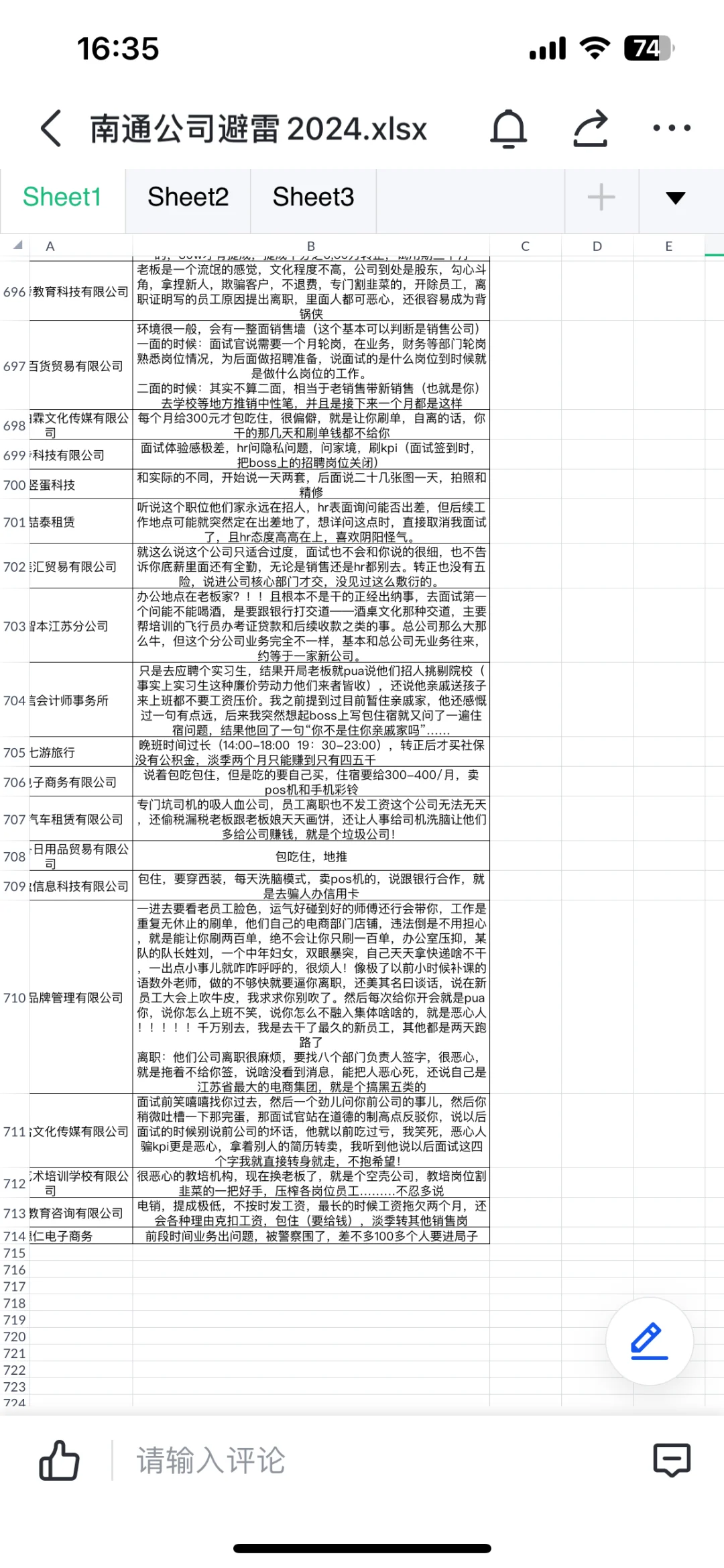 南通找工作汇总