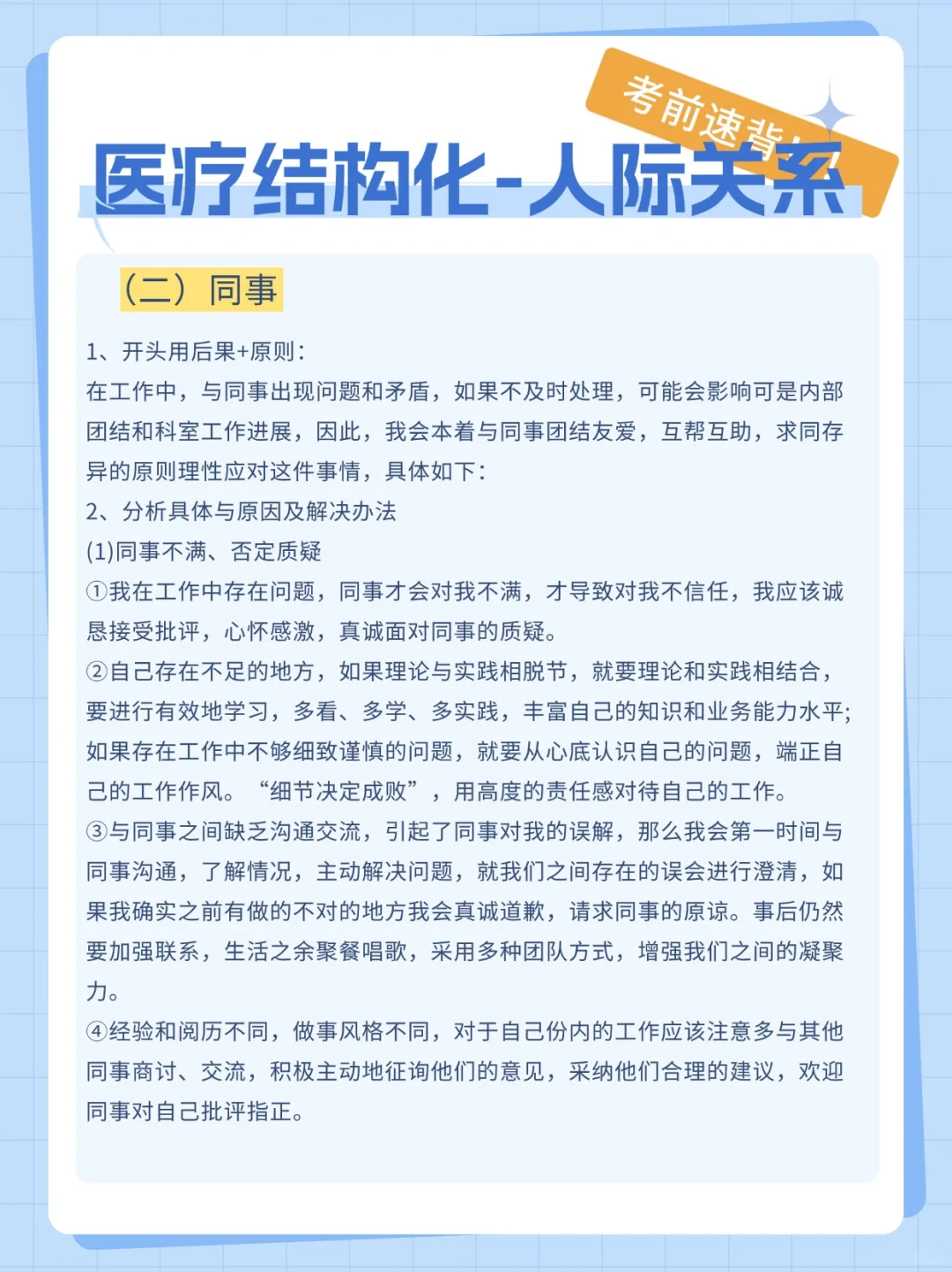 医疗结构化面试-人际关系(同事篇)