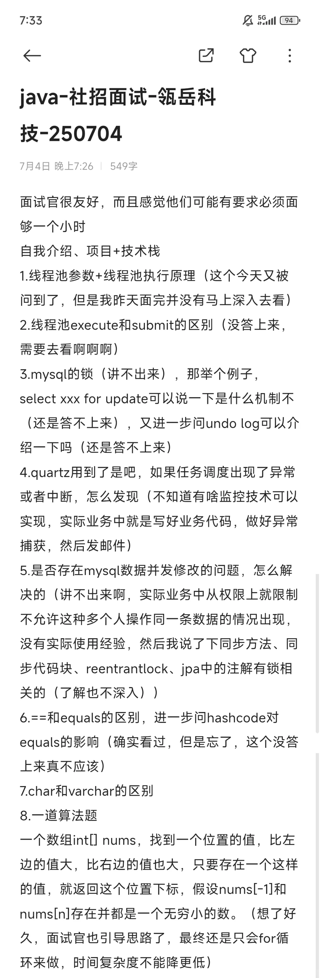 java-社招面试-瓴岳科技-250704-周五