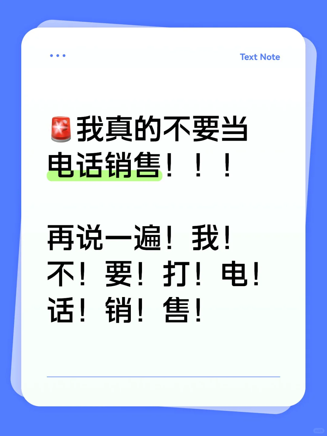 ?我真的不要当电话销售!!!