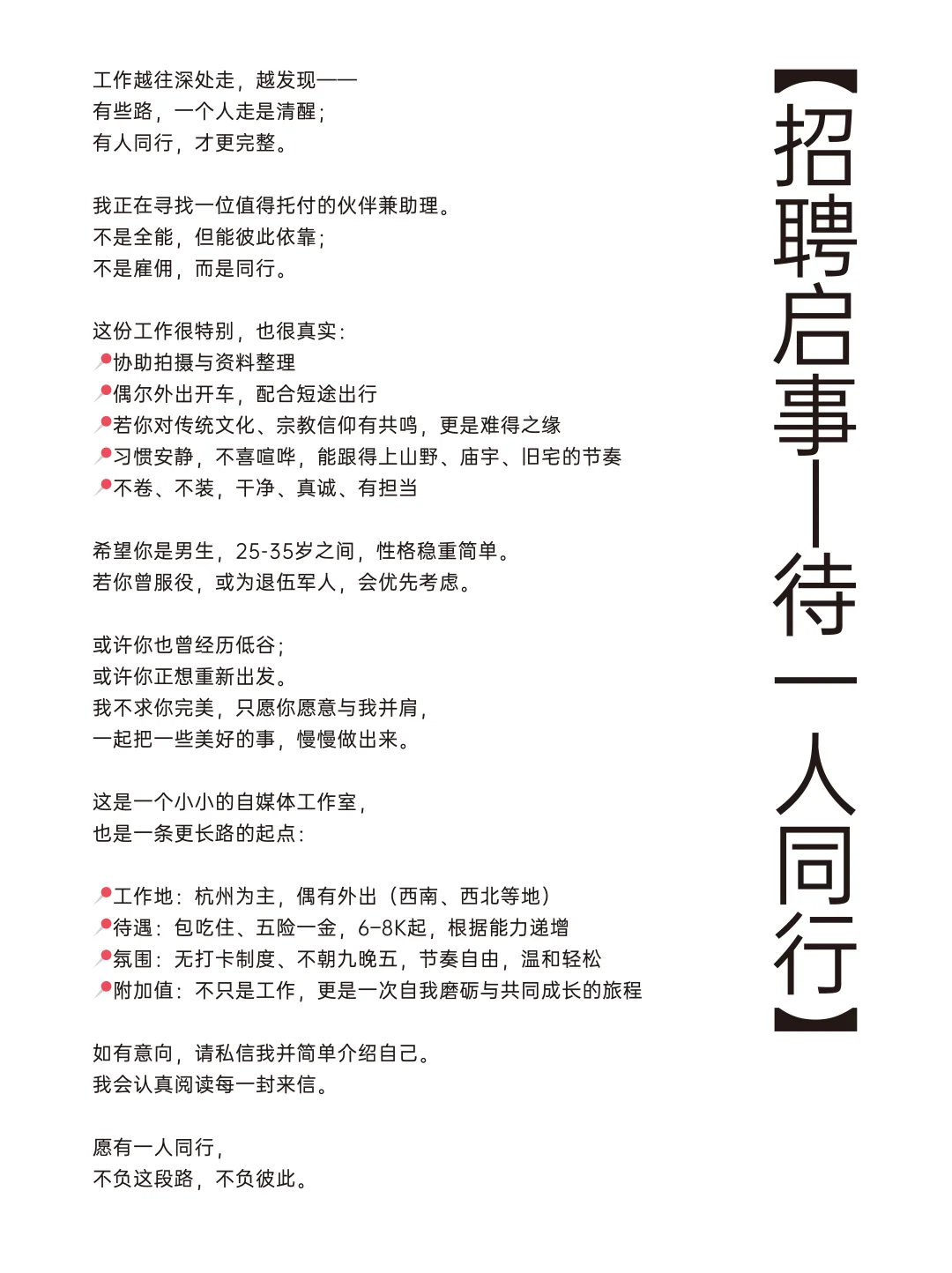 ??♂️找工作的快来‼️?招聘启事‼️