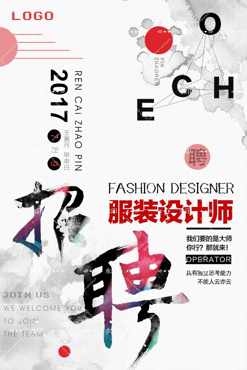 Ps招聘广告海报素材(psd格式源文件)