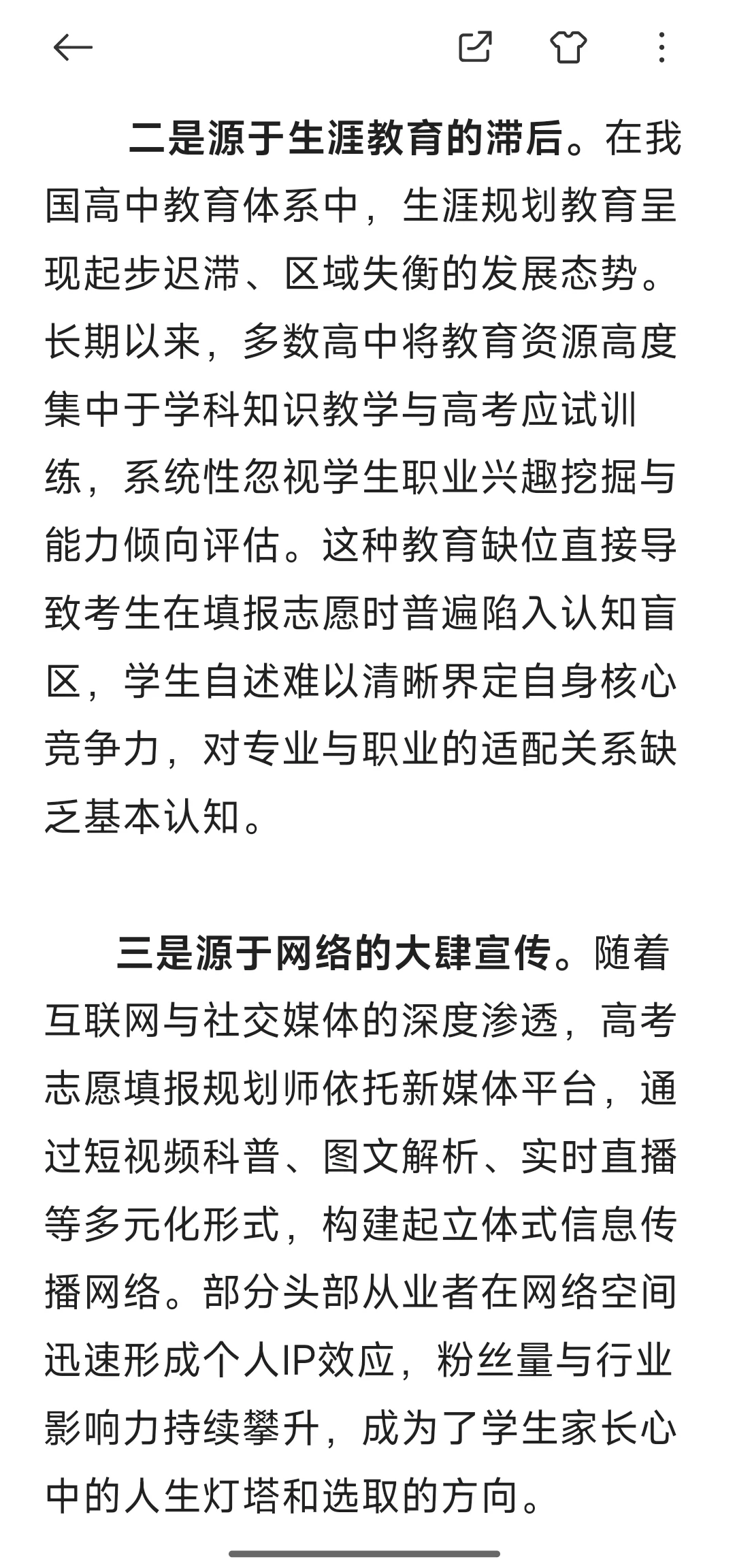 面试热点:高考志愿填报规划师,码住收藏