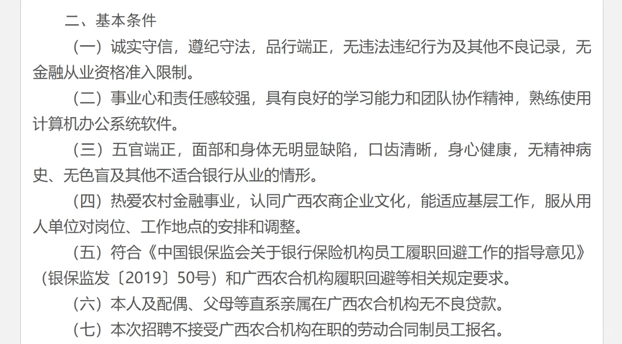 农学就业——农信社2024年公开招聘