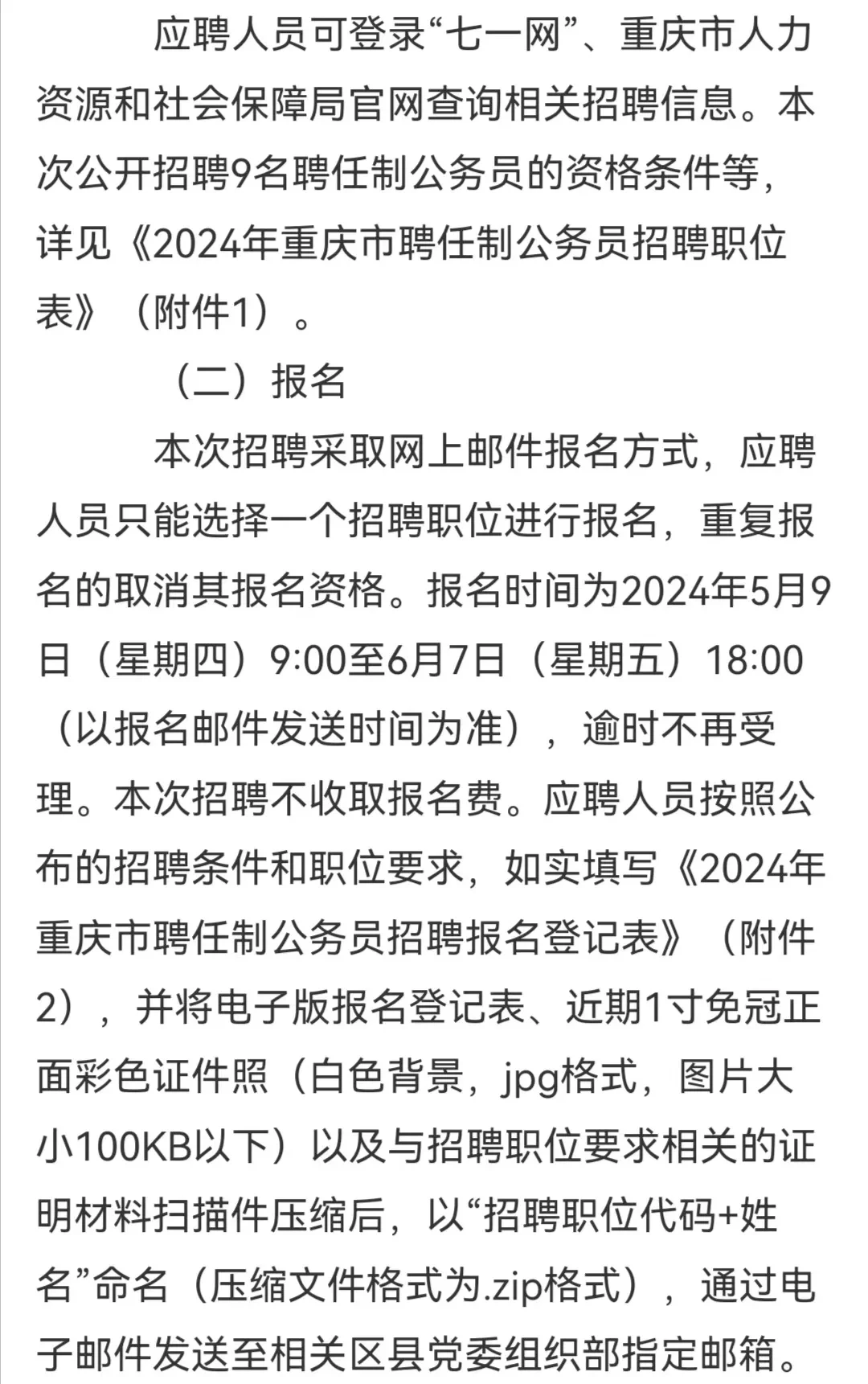重庆聘任制公务员招聘