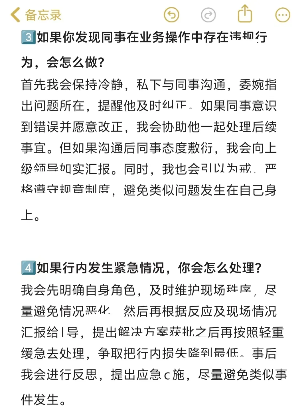 银行面试，我准备了8道题几乎都被问到啦