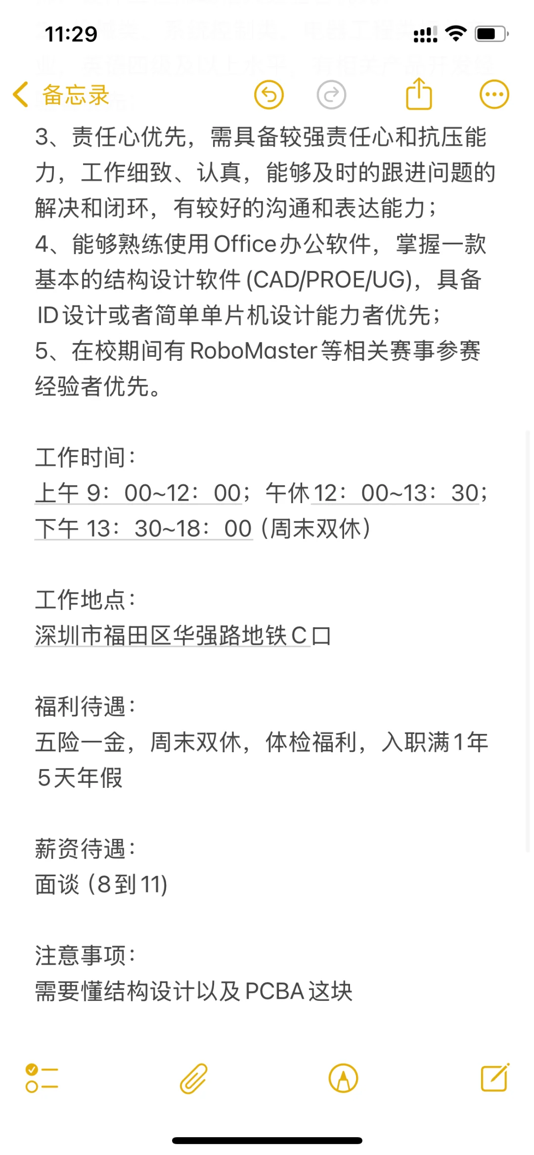 招聘硬件工程师 产品经理