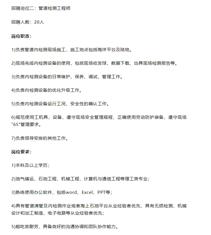 国企,共2个职位,招36人!工作地点:塘沽