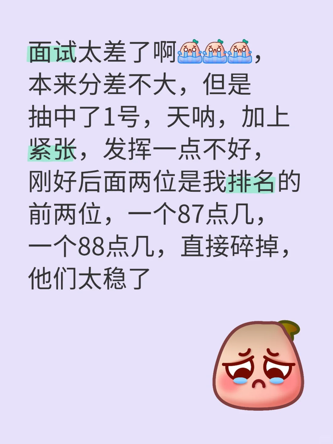 0705教招面试