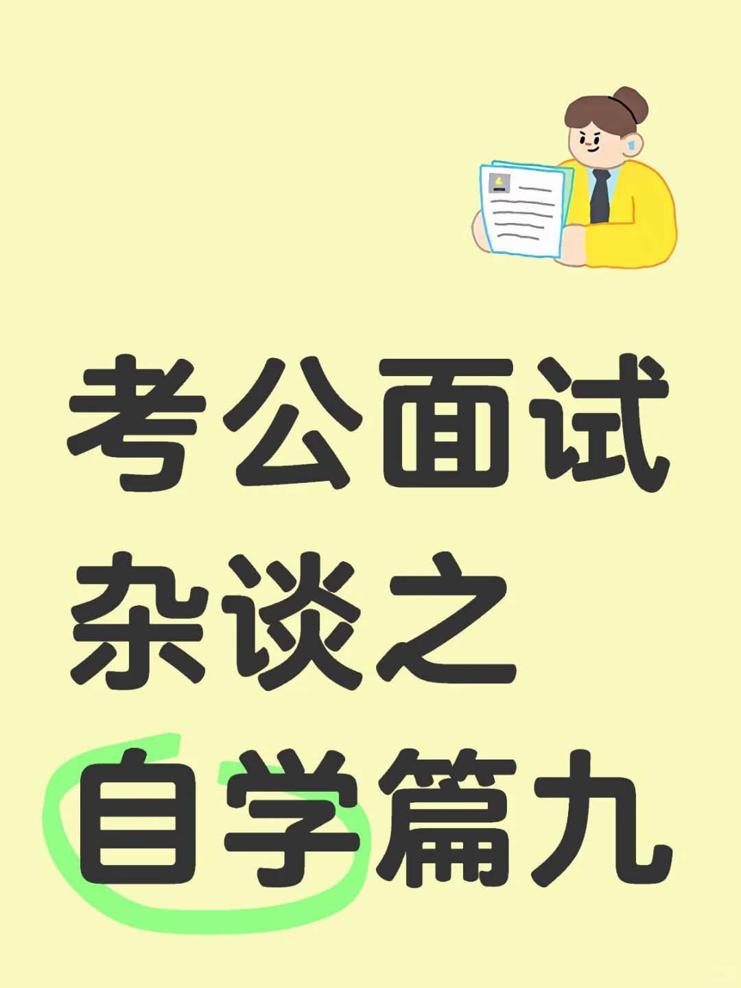 第九部分