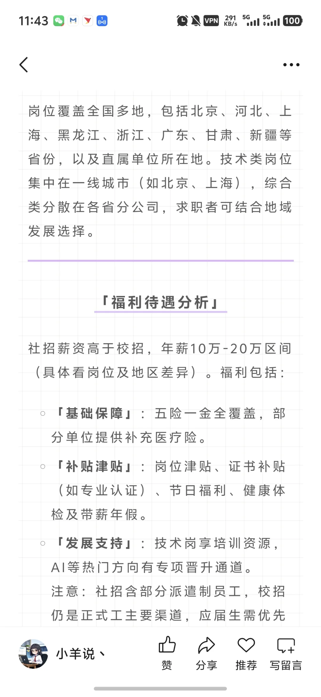 社招机会！中国移动2025招聘3000余人
