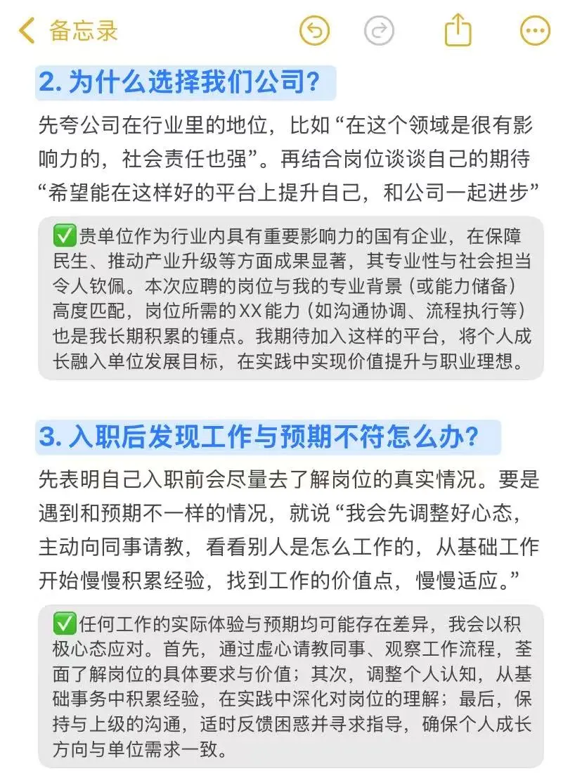 国企面试,每个问题都是有踩分点的!