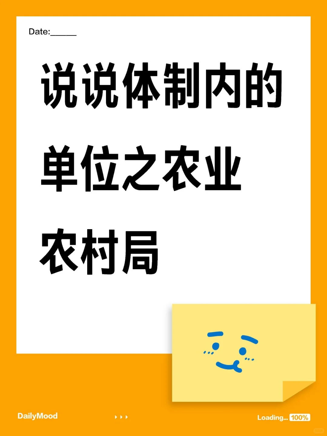 农业农村局究竟怎么样