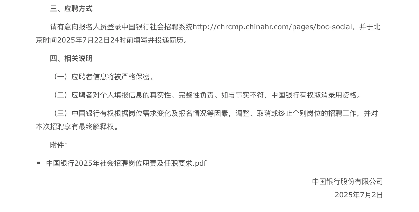 社招｜中国银行社招，7.2日最新发布