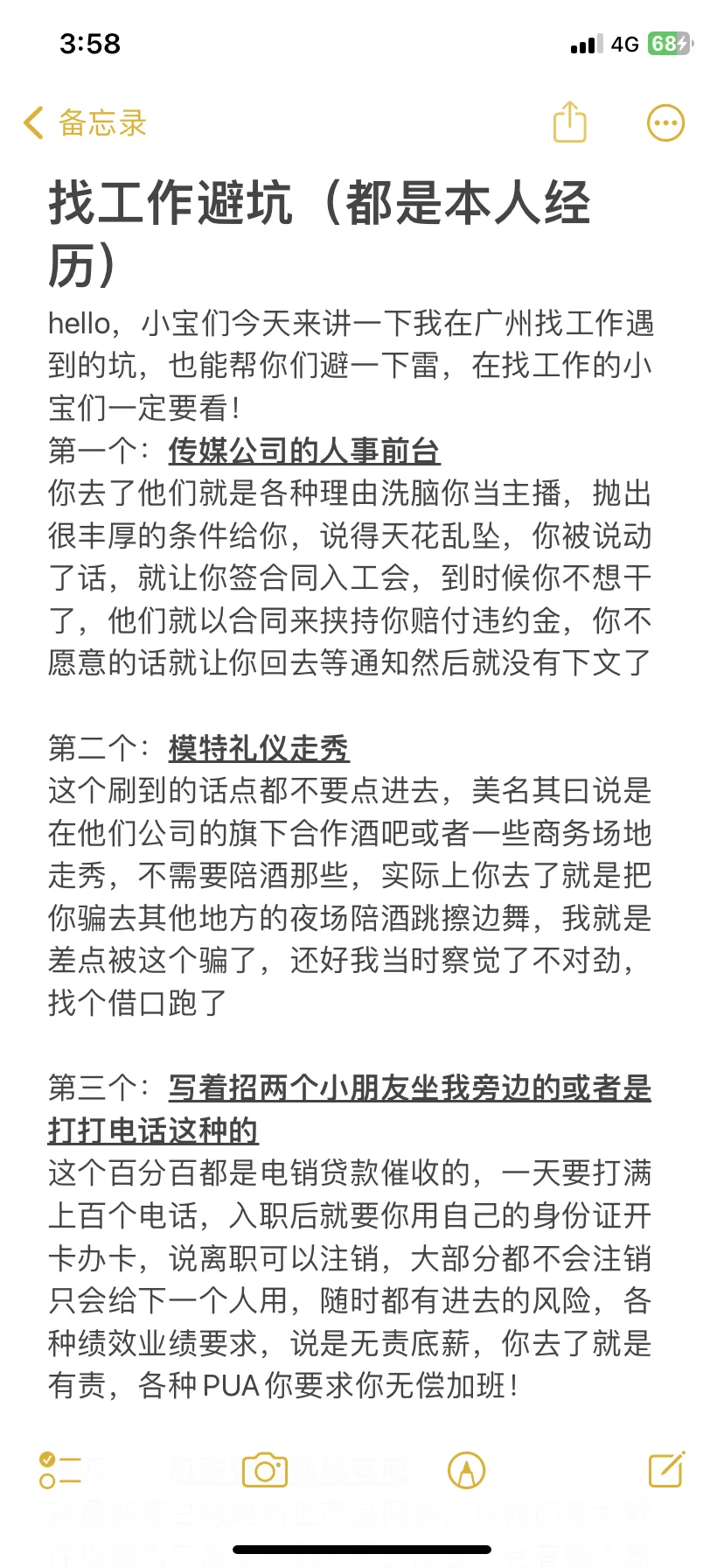 找工作避雷贴